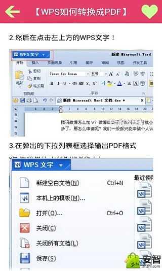 WPS技巧大全截图3