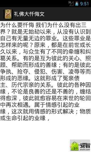 礼佛大忏悔文截图2