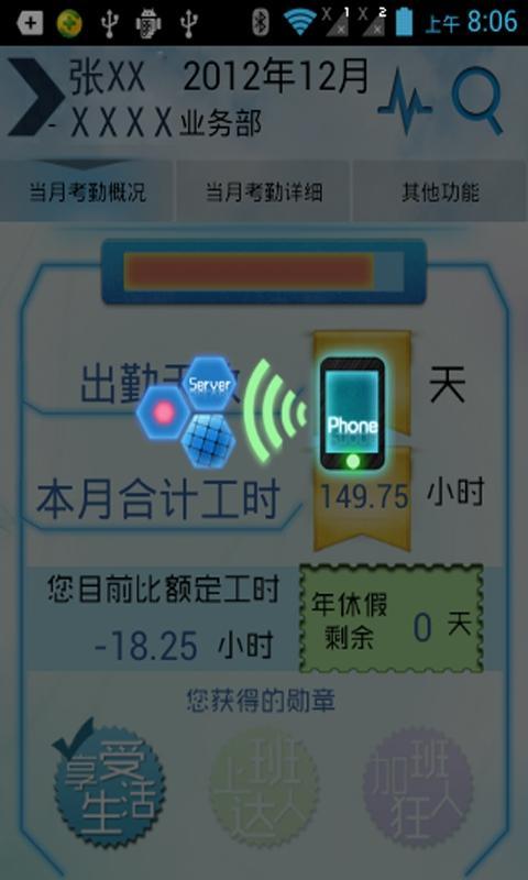 大连华畅考勤系统截图2