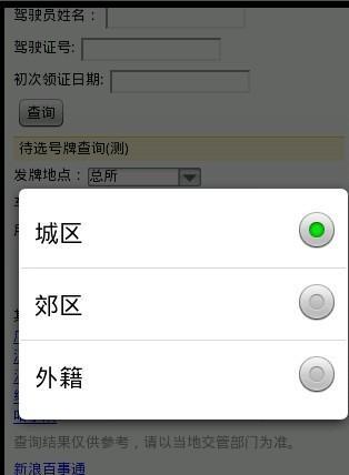 全国交通违章查询助手截图4