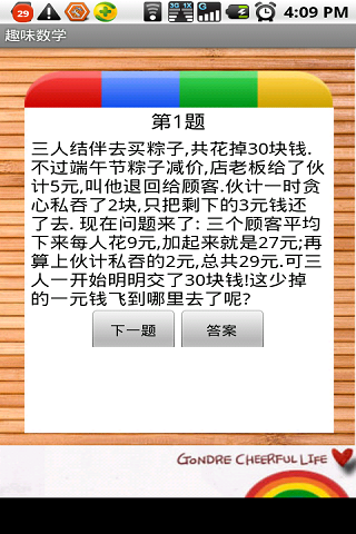 趣味数学2截图2