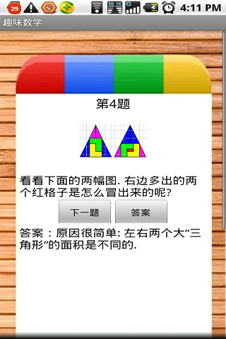 趣味数学2截图4