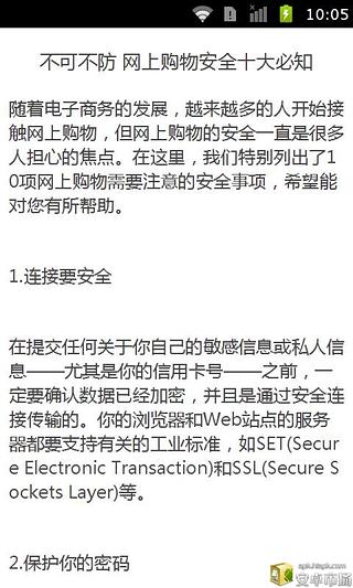 网购时应该注意什么事项截图1