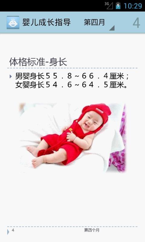 婴儿成长指导第四月截图4