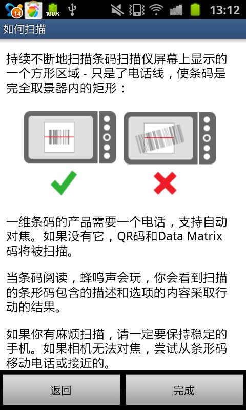 条码扫描器(Barcode Scanner)截图3