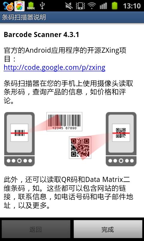 条码扫描器(Barcode Scanner)截图5