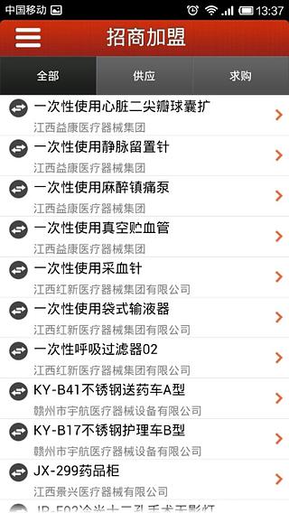 江西医疗器材截图1