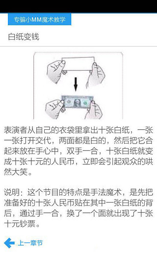 专骗小MM魔术教程截图5