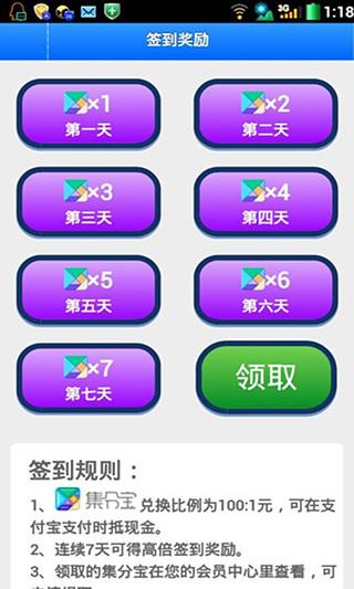 给利是返利截图3