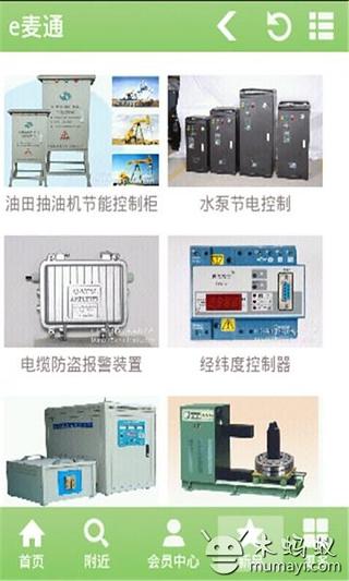 e麦通截图1