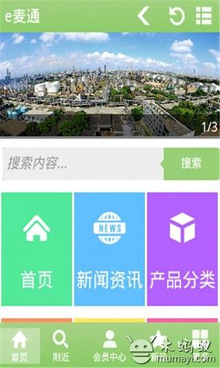 e麦通截图5