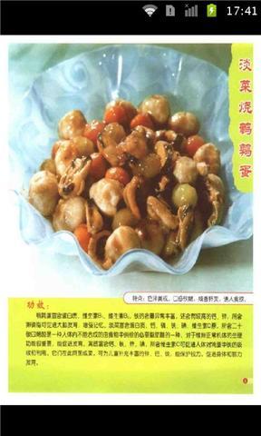 儿童长高个食疗处方截图4