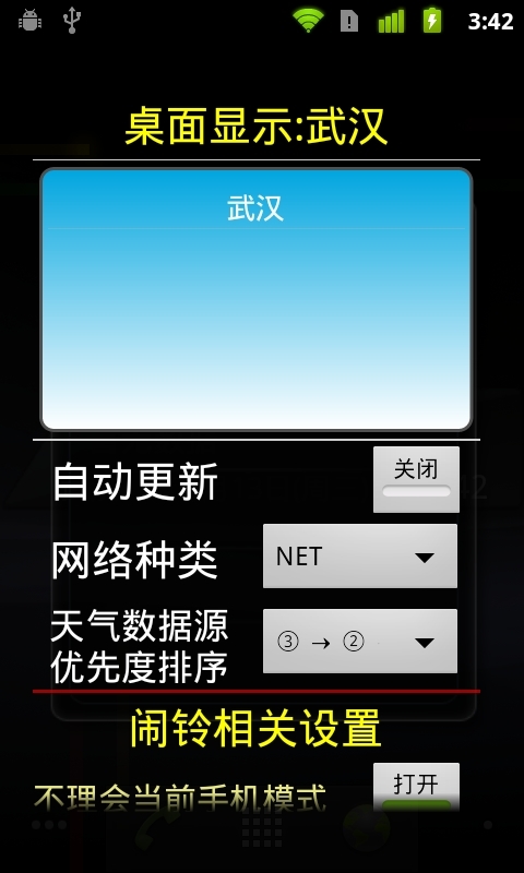 DMC气象台截图3