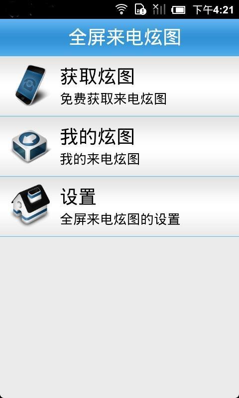 iPhone来电大头贴截图3