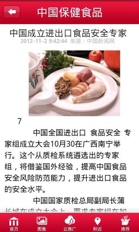 中国保健食品截图3