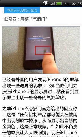 苹果5十大缺陷大盘点截图2