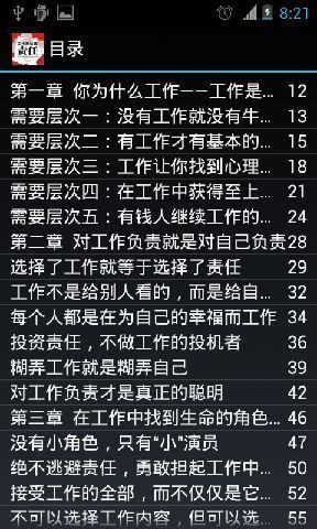 工作意味着责任截图2