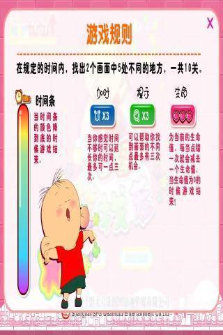 大耳图图爱找茬截图4