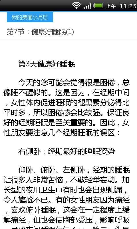 我的美丽小月历截图2