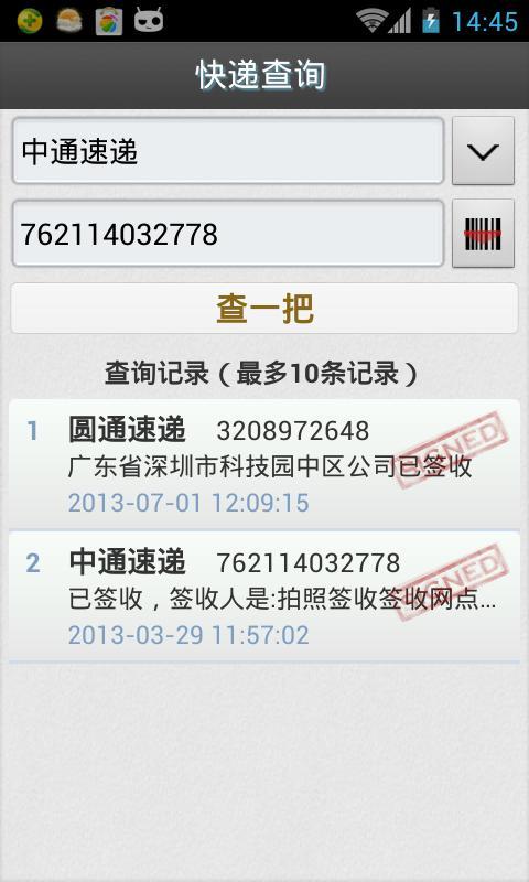 快递查询：让包裹更快到家
