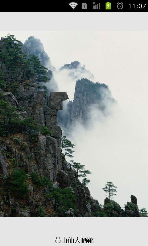 中国名山绝景截图4