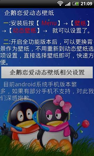 企鹅恋爱动态手机壁纸截图4