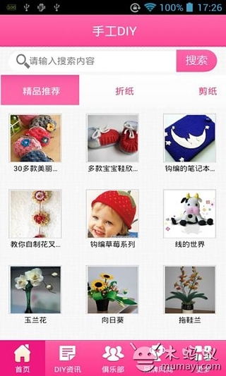 手工DIY截图4