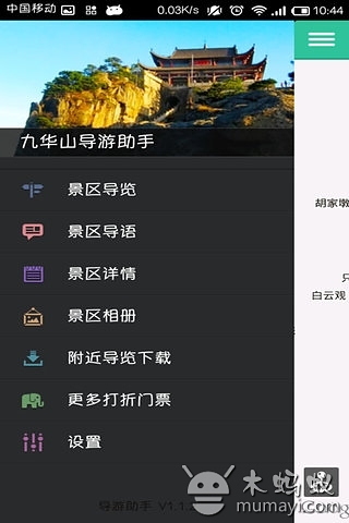 九华山-导游助手截图5