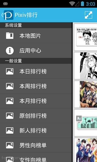 Pixiv排行截图4
