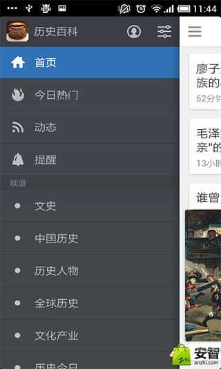 历史百科截图1