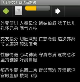 《千字文》朗读及解说截图1