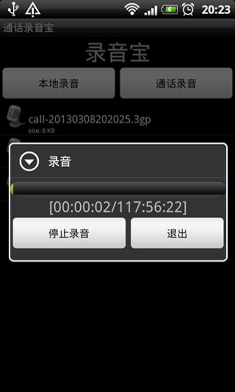 通话录音宝截图4