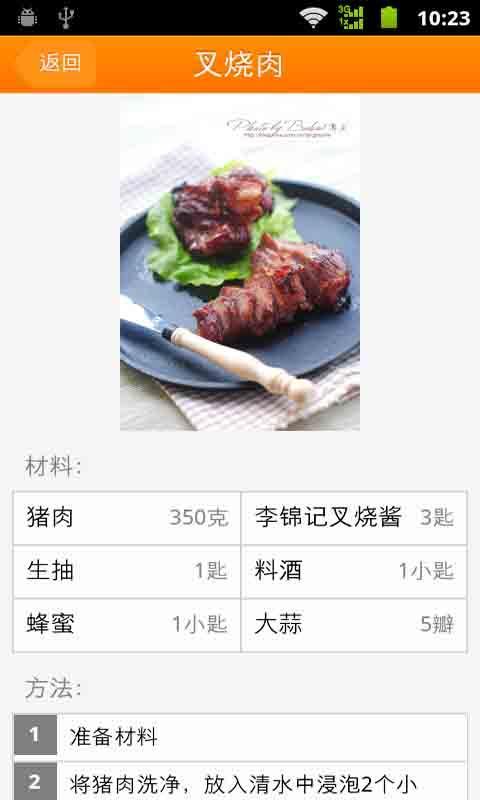 猪肉新煮意食谱截图2