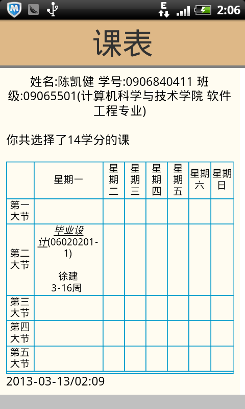 南理工学生助手截图3