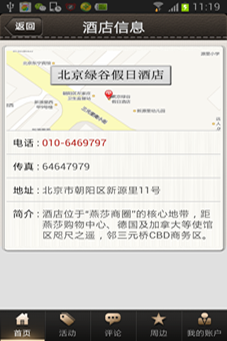 北京绿谷假日酒店截图3