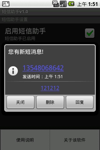 短信截图生成器免费版 短信截图生成器免费版