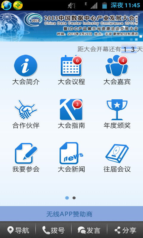 IDC大会截图2