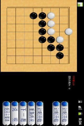 围棋段位测试截图2