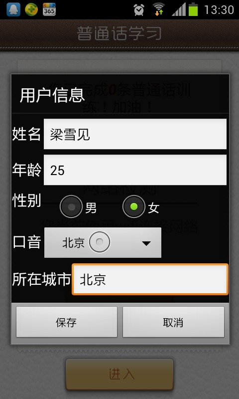 来讲普通话截图1