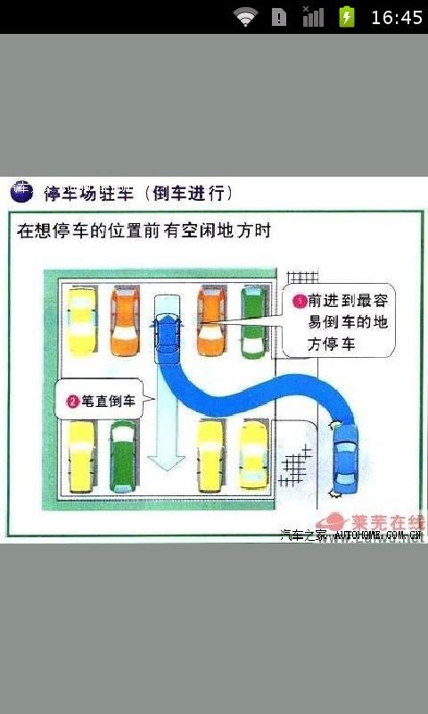 驾驶泊车技巧图集截图3