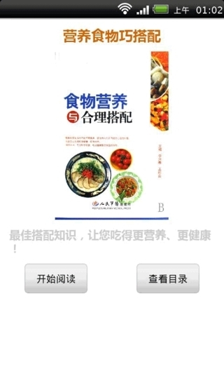 营养食物巧搭配截图3