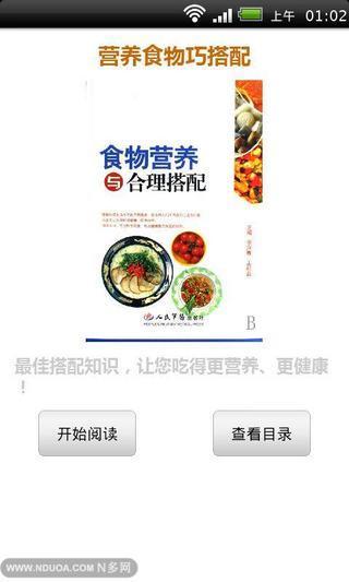 营养食物巧搭配截图4