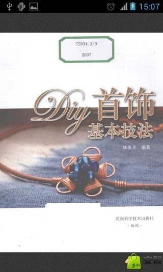 DIY首饰基本技法截图1