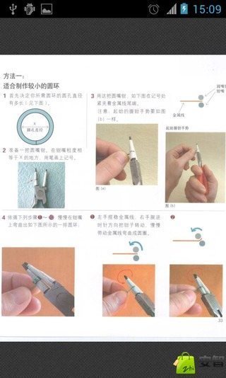 DIY首饰基本技法截图5