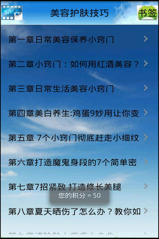 美容护肤技巧截图2