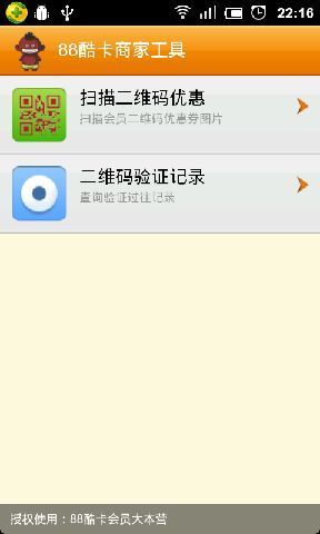 88酷卡商家工具截图2