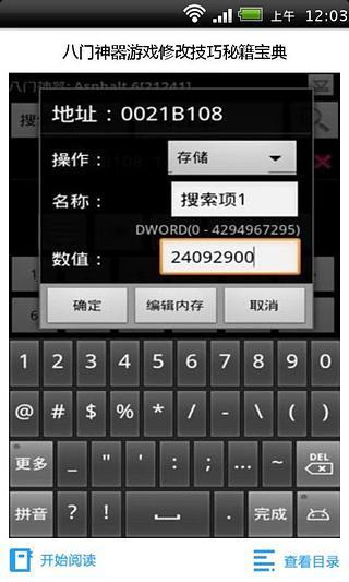 八门神器游戏修改技巧截图2