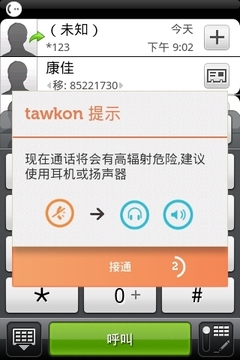 tawkon手机辐射监测器截图