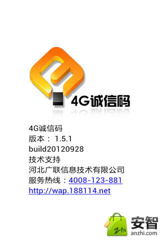 4G诚信码截图2