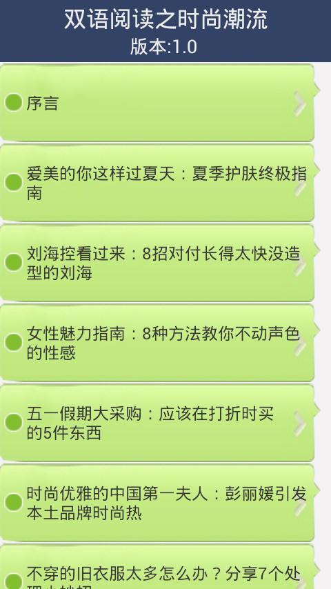 260双语时尚潮流截图2